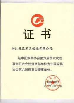 Honor of China Furniture Association